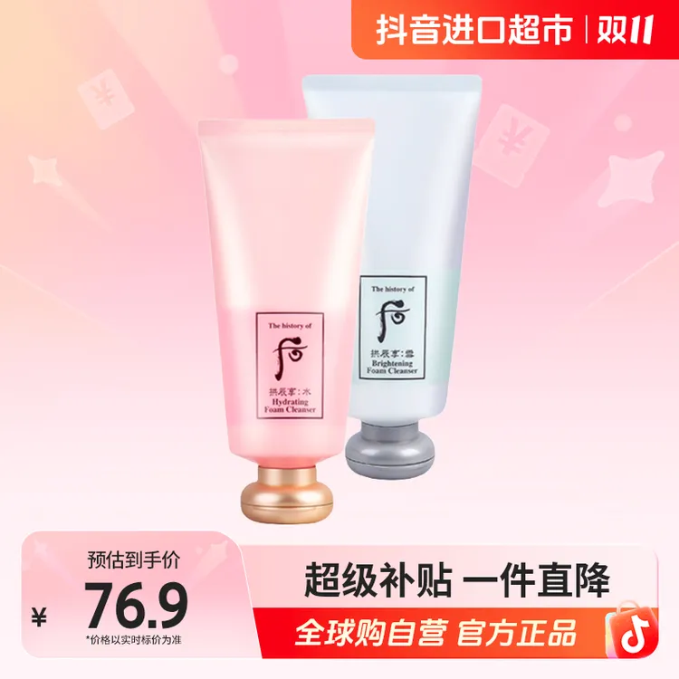 【自营】The Whoo后拱辰享水妍/雪玉凝净透 洗面奶180ml/支 清洁【b】