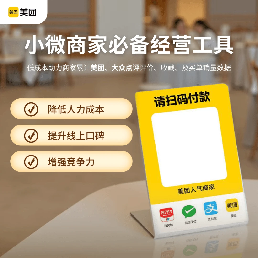 2025美团收款助手收款码自带免费流量防逃单可好评收藏