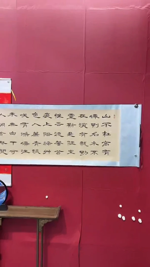 书法陋室铭8888888888