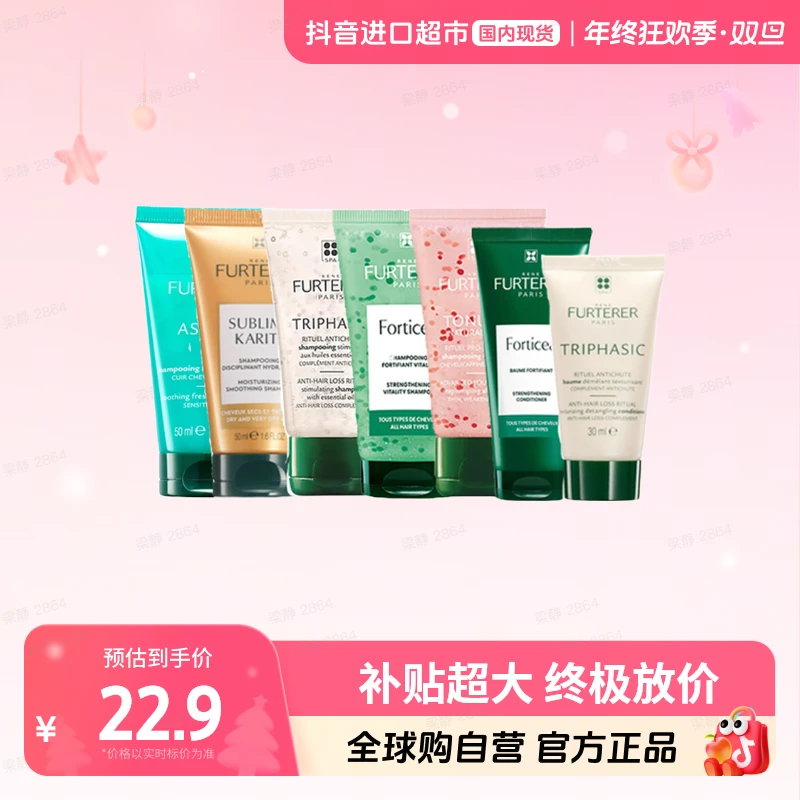 【国内现货】馥绿德雅 正品洗发水50ml、护发素30ml/40ml 多品类控油