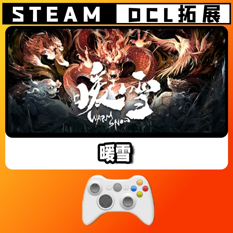热销【暖雪】游戏手柄无线PC激活入库
