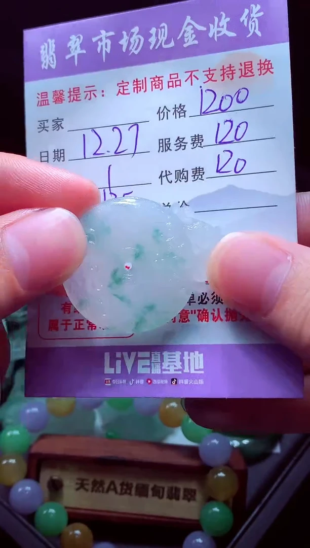 未镶嵌定制翡翠巳**为毛货翡翠定制582619