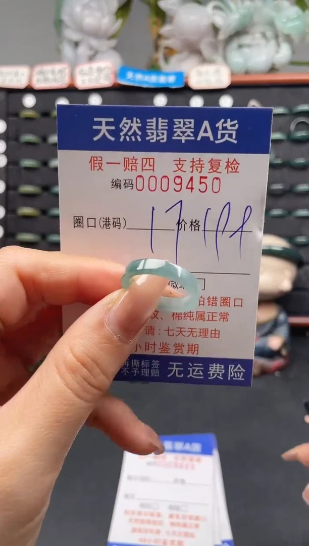未镶嵌戒指翡翠17*9450