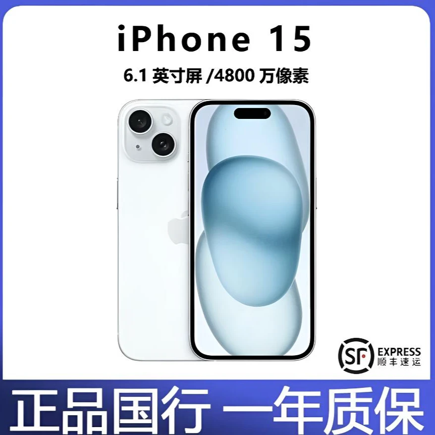 95新 Apple/苹果 95新 Apple/苹果15 iPhone15 国行原装正品5G