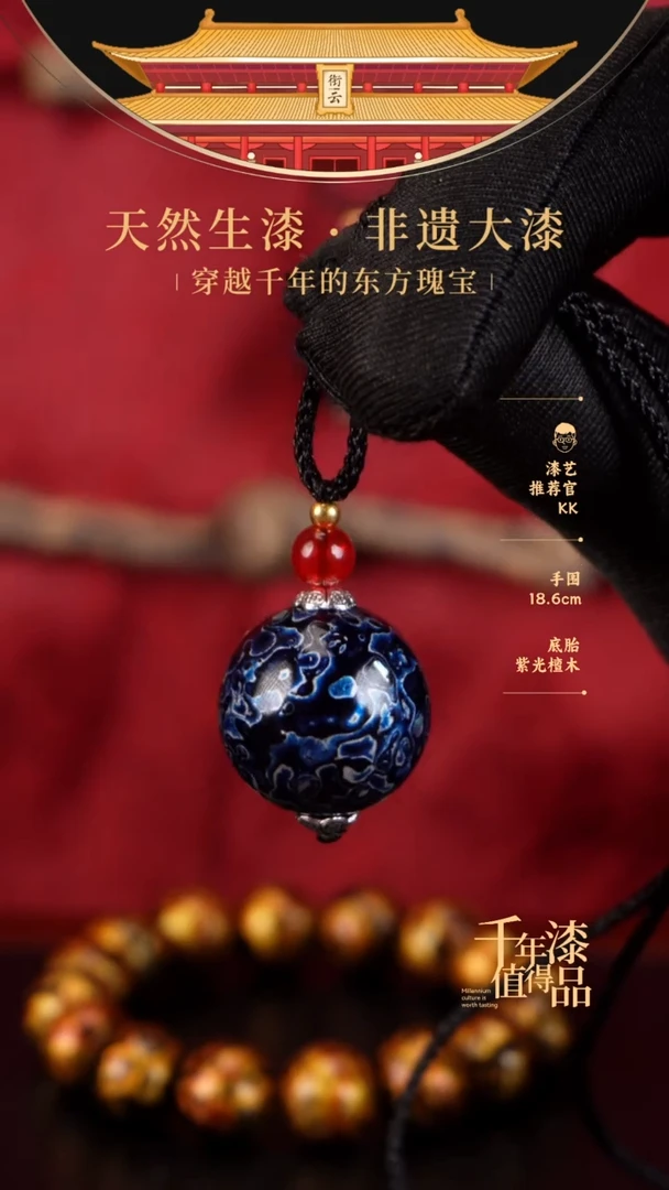 【闪购商品】衔云大漆非遗漆珠20mm