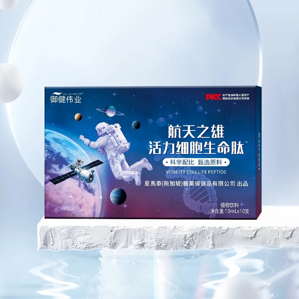 活力细胞生命肽饮料-TT