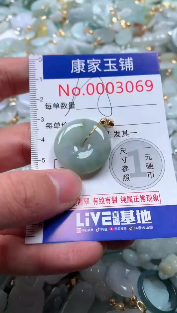 【闪购商品】翡翠吊坠(不含链)未镶嵌3069