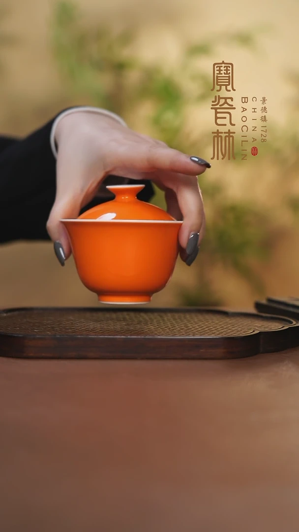 【闪购商品】宝瓷林二才盖碗橘红