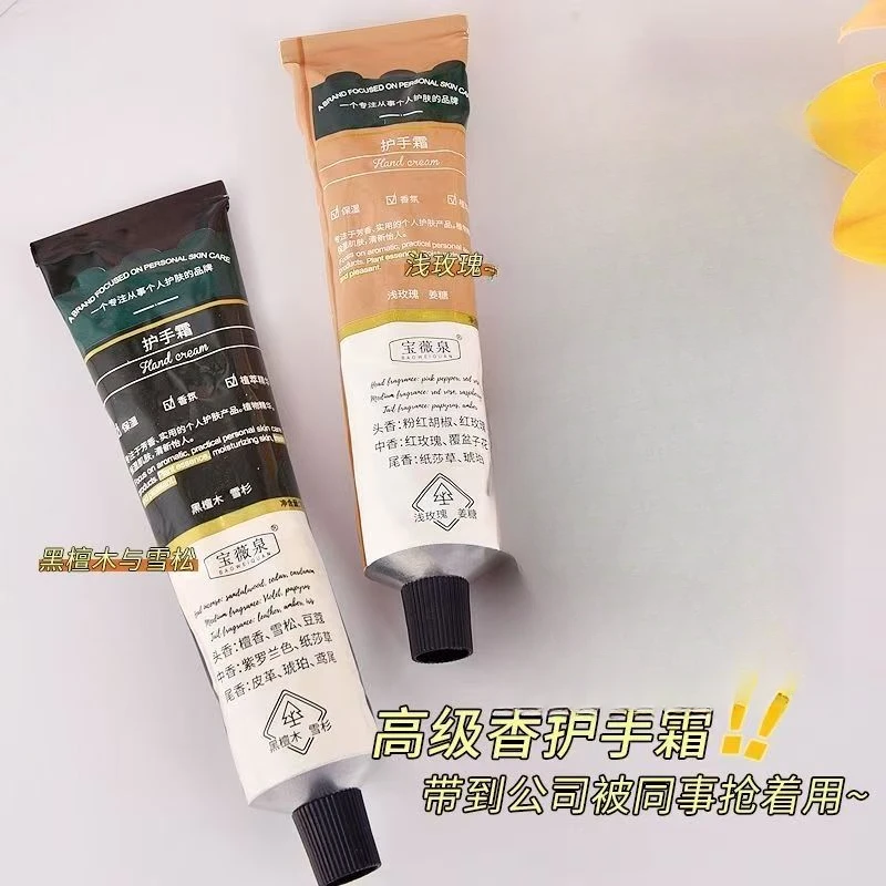 宝薇泉香氛滋润护手霜