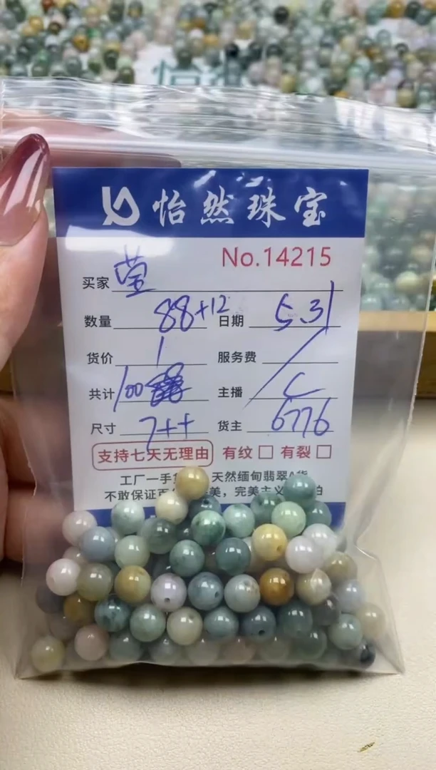 未镶嵌手链翡翠单：14215