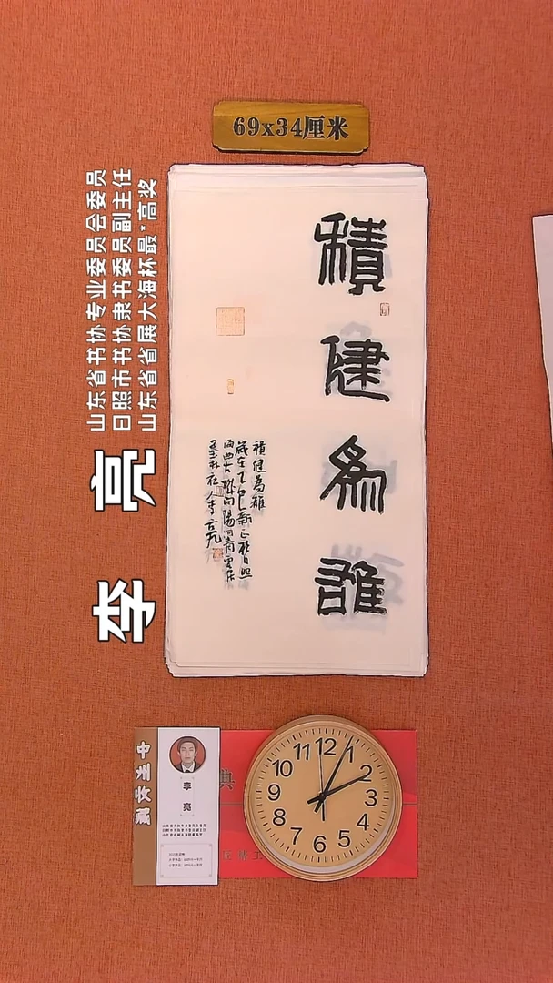 【闪购商品】书法108         李亮书法作品