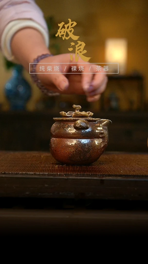 柴烧手抓壶 620号