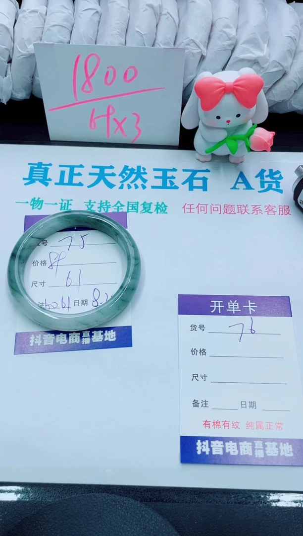 【闪购商品】石英质玉手镯未镶嵌75
