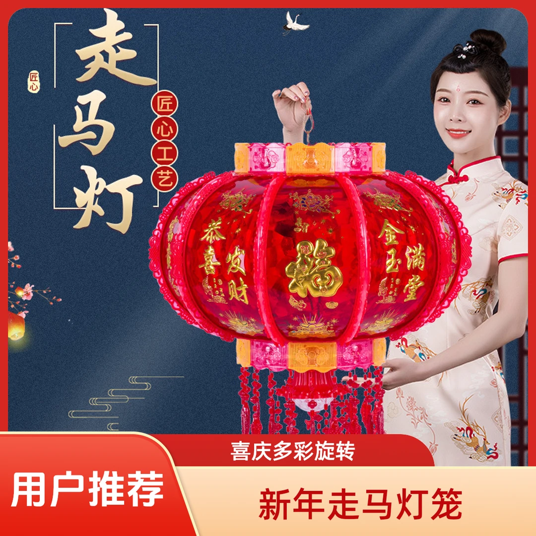 新年春节LED七彩旋转走马灯笼乔迁吊灯阳台大门红结婚喜福字灯笼