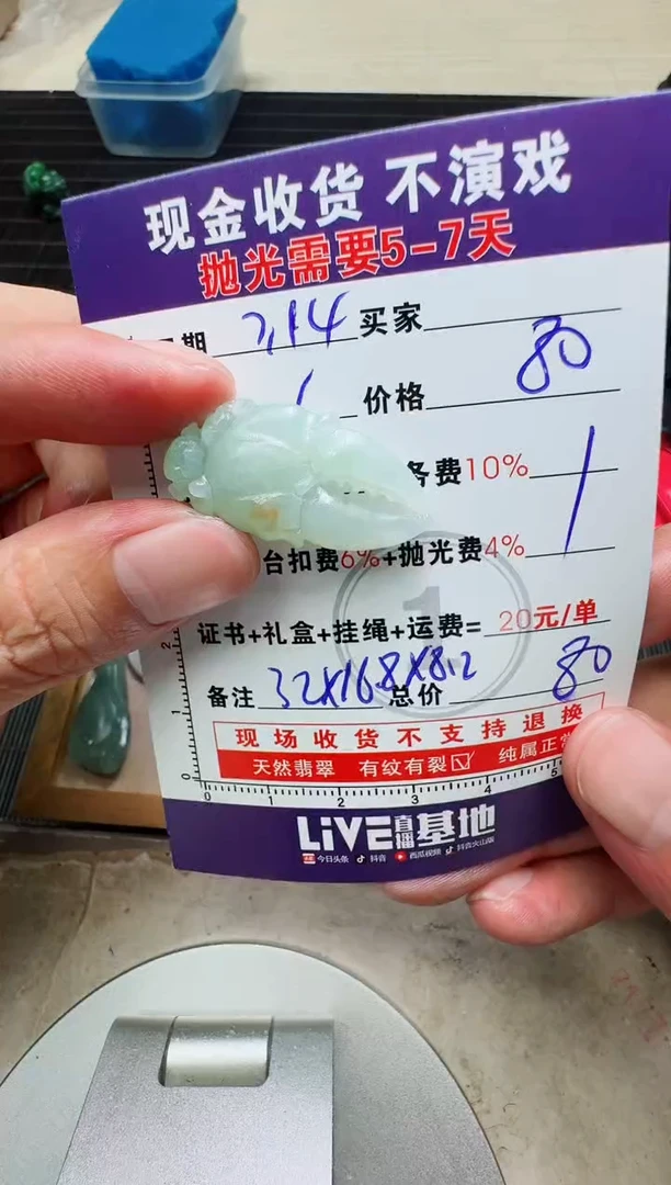 定制翡翠未镶嵌?****梅1019934347