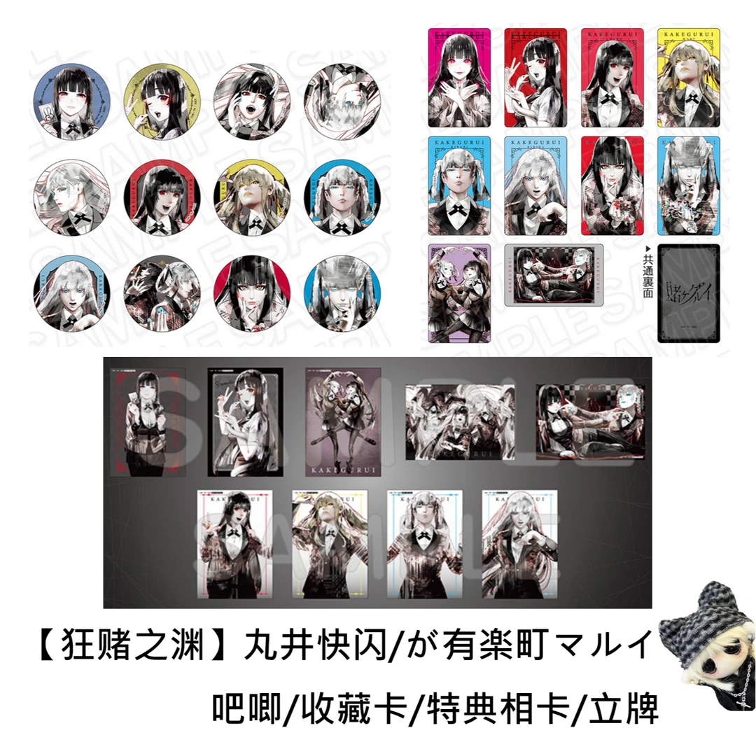 【狂赌之渊】丸井快闪原画吧唧小卡相卡日谷场贩官方代拆正品盲盒