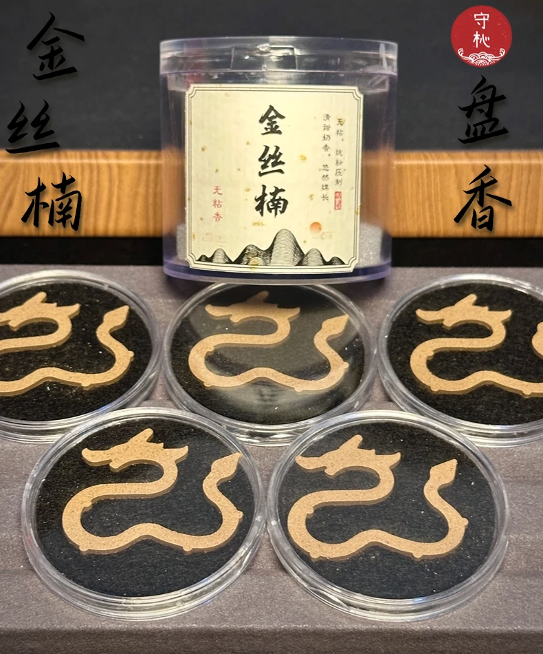 金丝楠＋老山檀天然无粘粉盘香清甜奶香/5盘独立包装（体验装）