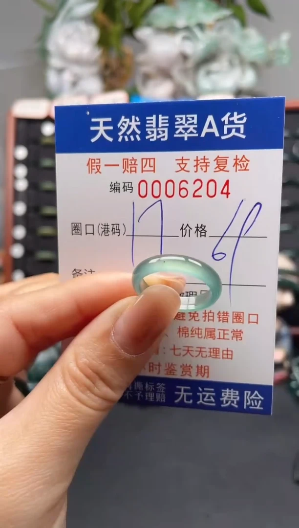 未镶嵌戒指翡翠17*6204