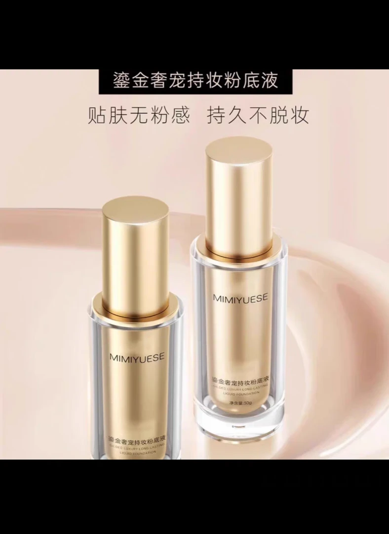 秘密悦色鎏金奢宠持妆粉底液遮瑕修颜轻薄透气粉质细腻服帖空气感
