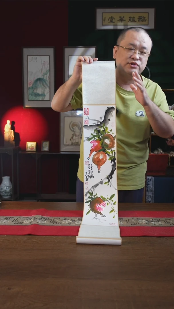 书法/17*110书画卷轴笑口常开 潘