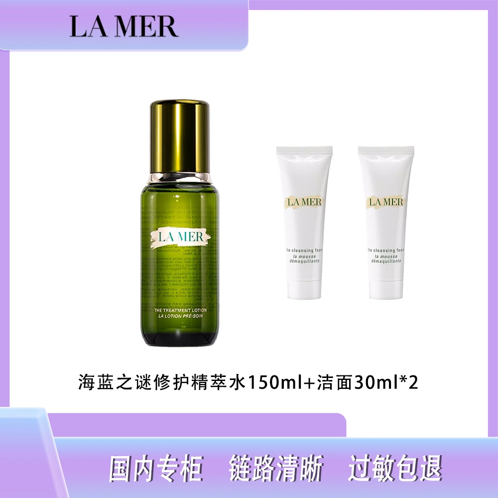 LA MER/海蓝之谜修护精萃水150ml+洁面30ml*2