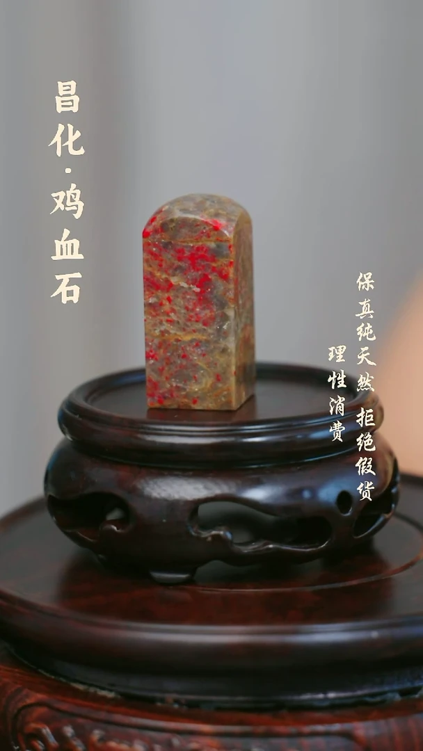 昌化鸡血石昌化石/青田石/一方纯天然印章石料-----kys