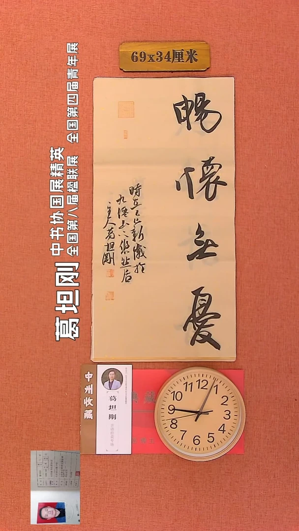 【闪购商品】书法13        葛坦刚书法作品