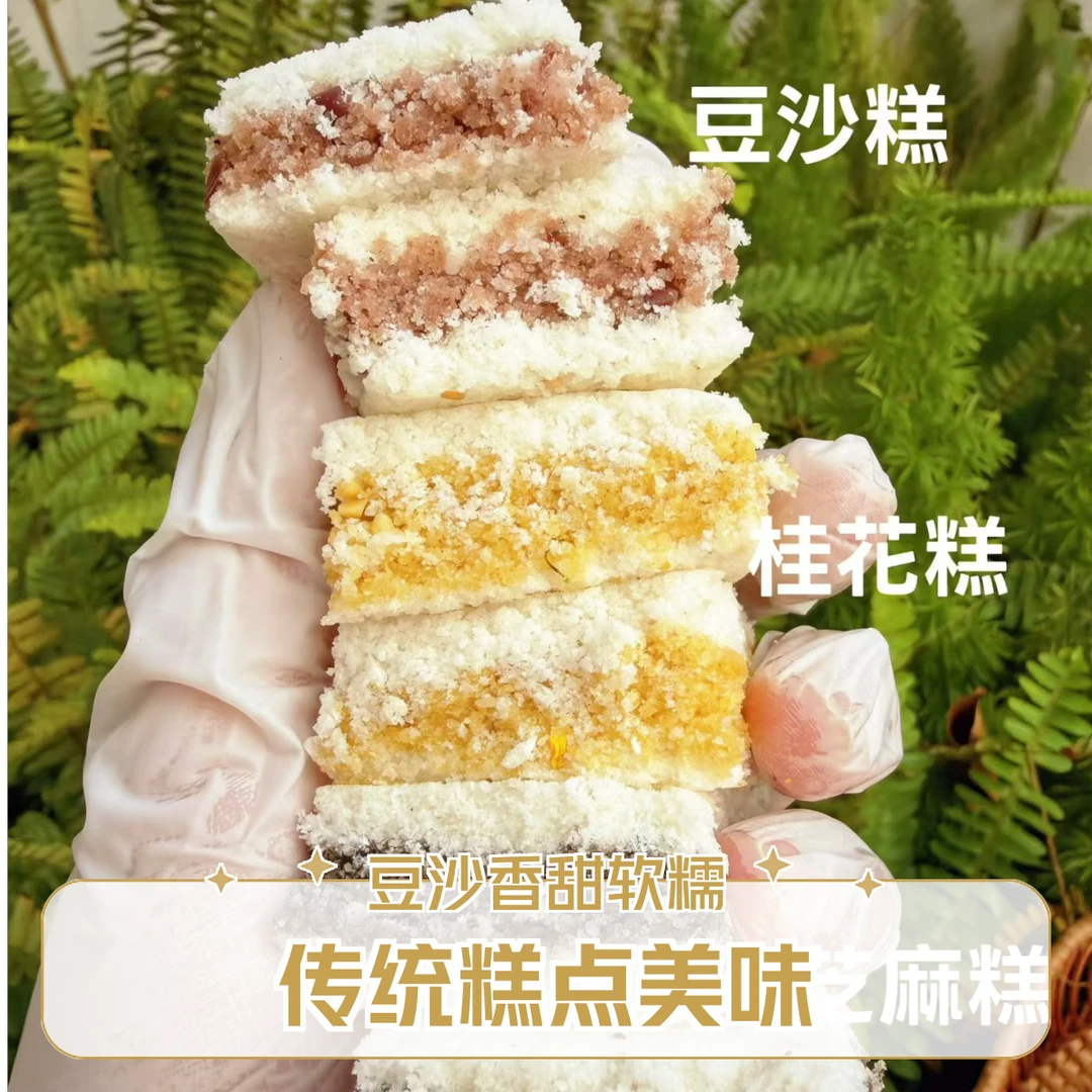 JINLAOGU/金佬谷 手工桂花米糕软糯清新 多种口味可选 下午茶必备