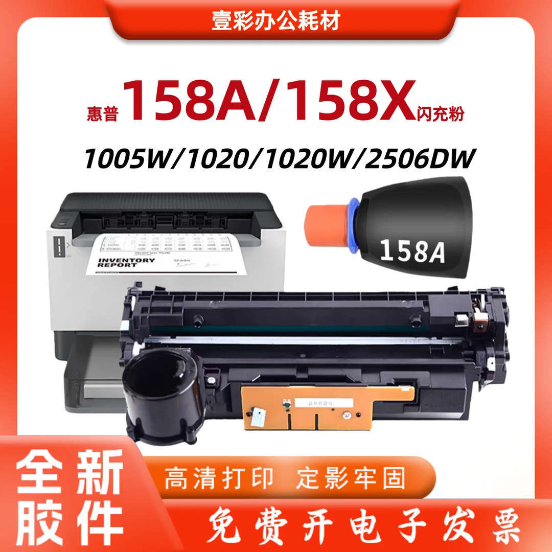 适用惠普158A粉盒2606sdw碳粉2506dw闪充墨粉盒Tank 1005w 1020w