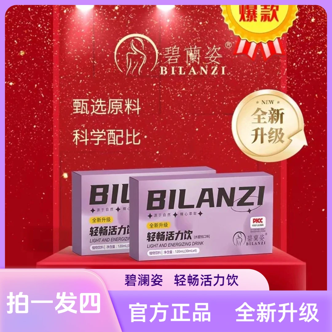 拍一发四【官方正品】碧蘭姿轻畅活力饮复合膳食果蔬饮水蜜桃口味