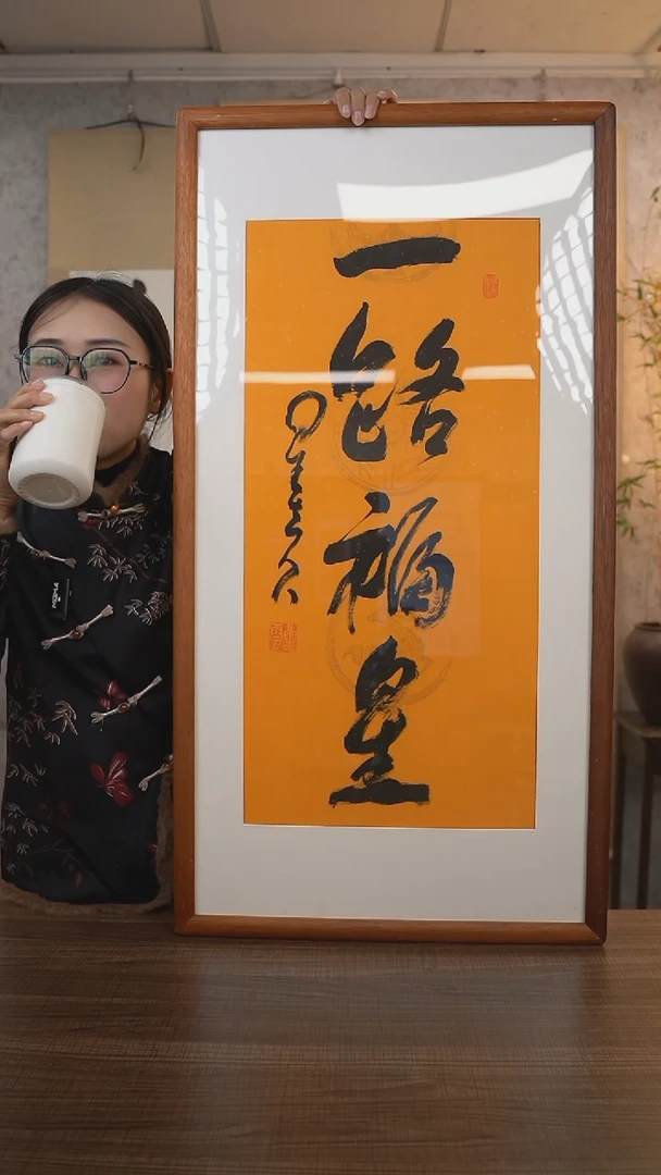 【闪购商品】书法星老师《一路福星》带框90*45 hkz