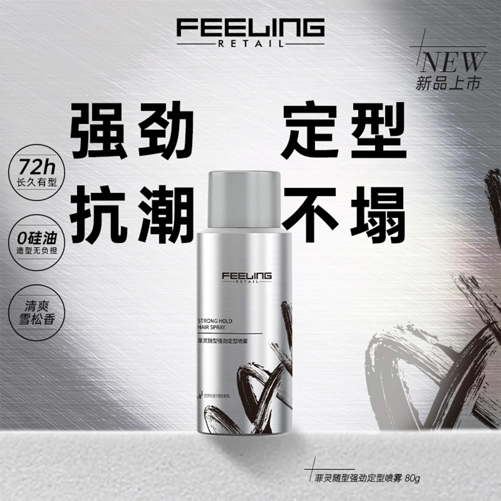 菲灵发胶强劲定型80g干胶头发蓬松0硅油男士持久可带飞机高铁