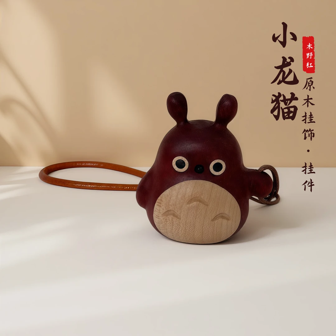木野红丨龙猫原木钥匙扣 手工挂件 动漫周边礼物 车钥匙包挂饰