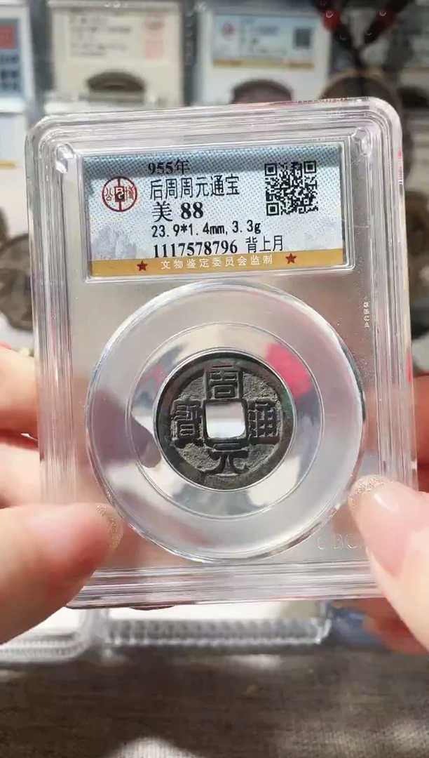 铜3周元背上月，，