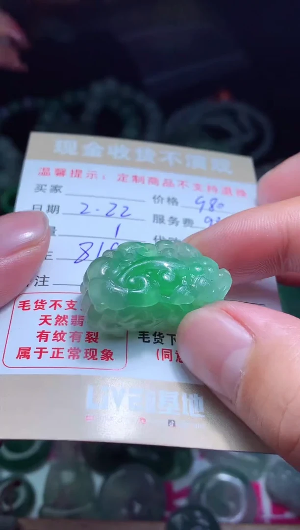 【闪购商品】定制翡翠未镶嵌翡翠毛货定制461328
