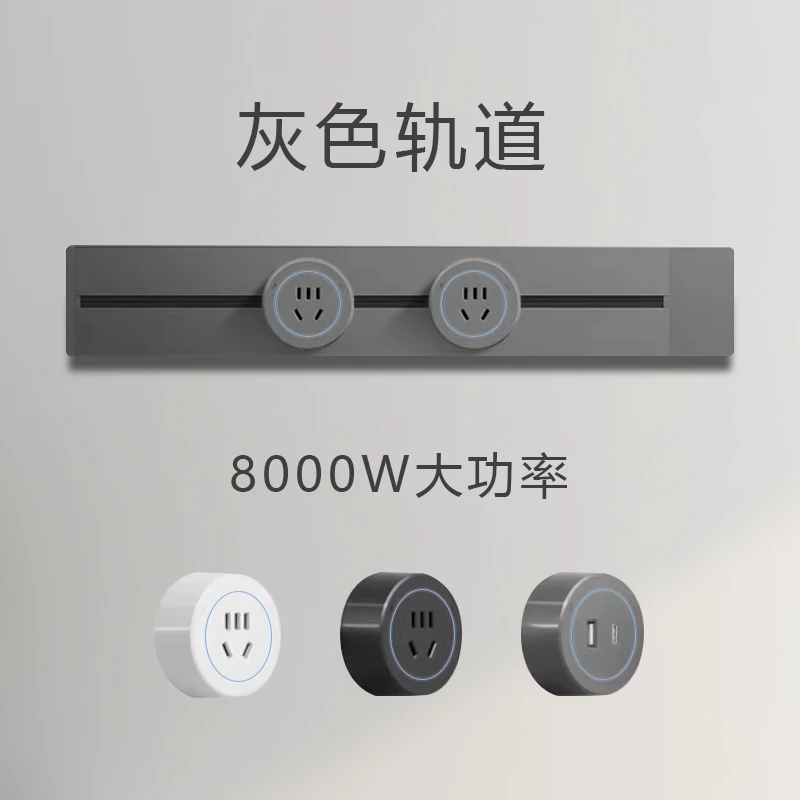 轨道插座灰色家用明装排插滑轨可移动导轨厨房客厅卧室无线排插