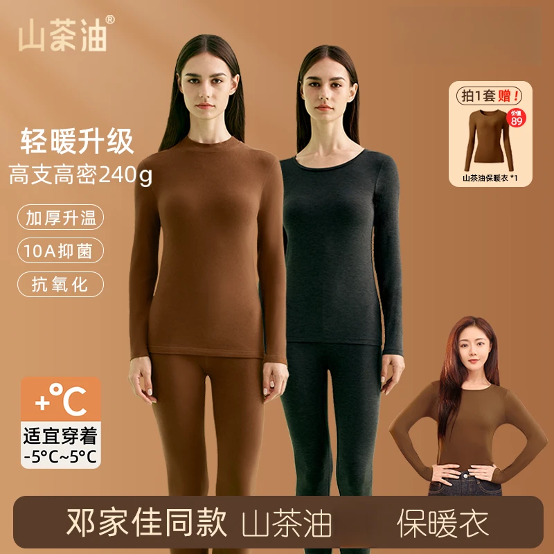 山茶油「二暖轻保暖」女士保暖内衣保湿10A抗菌打底衣秋冬衣加厚