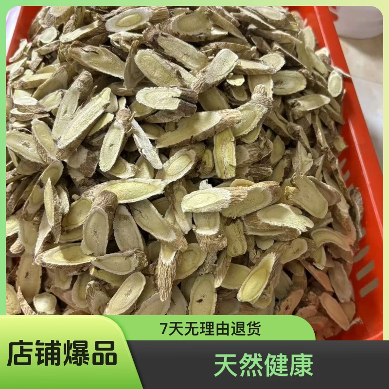 甘肃岷县老黄芪主根切片十五年左右   可搭配党参   当归   麦冬