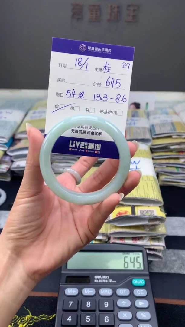 【闪购商品】翡翠手镯未镶嵌翡翠手镯圈口54#645元