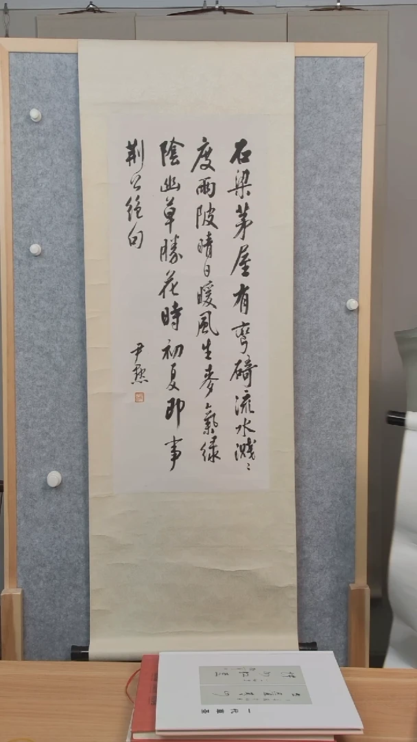 书法境**转三尺 沈老师  石梁茅屋有弯碕