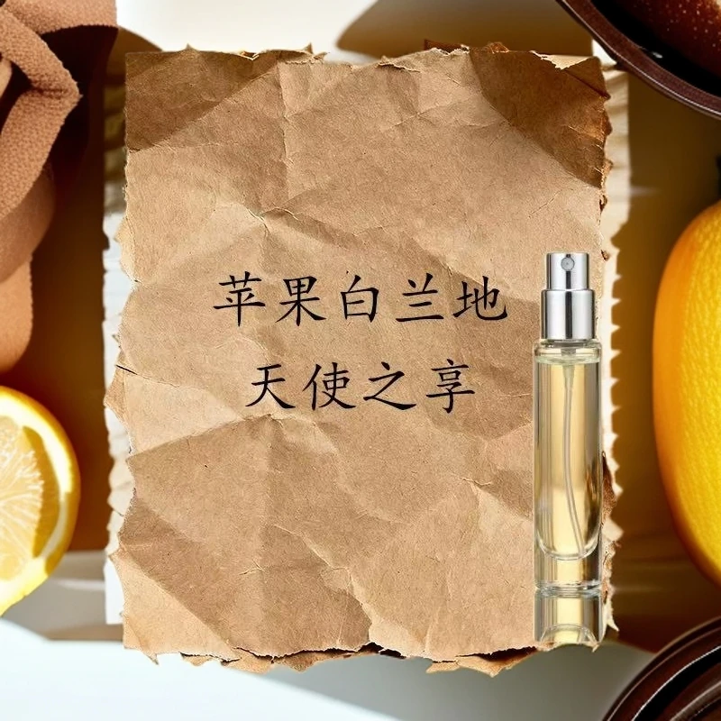 【正品香水】苹果白兰地 天使之享