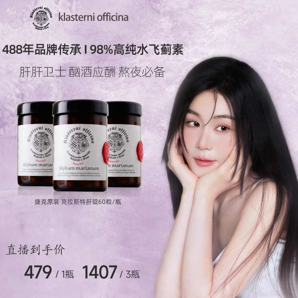 捷克克拉斯特健肝锭肝片60粒/瓶 98%水飞蓟奶蓟草喝酒熬夜