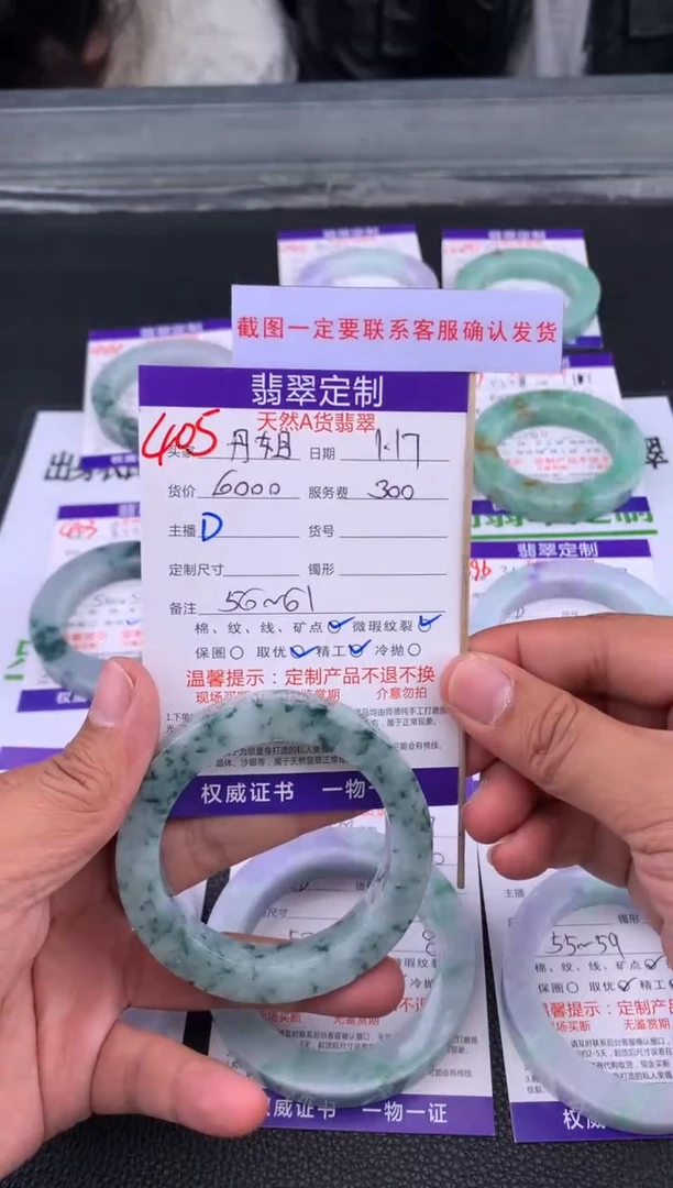 【闪购商品】定制翡翠未镶嵌405#手镯定制链接
