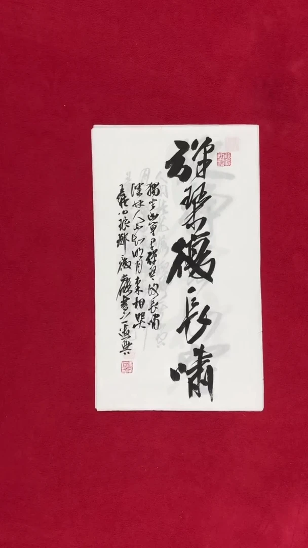 书法书法福利作品