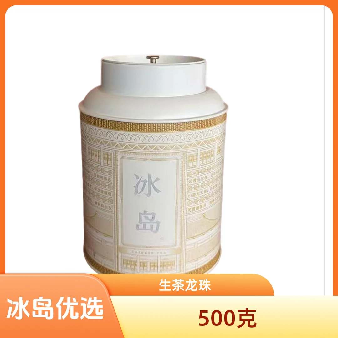 茂伦达 2024年冰岛优选生茶龙珠500克