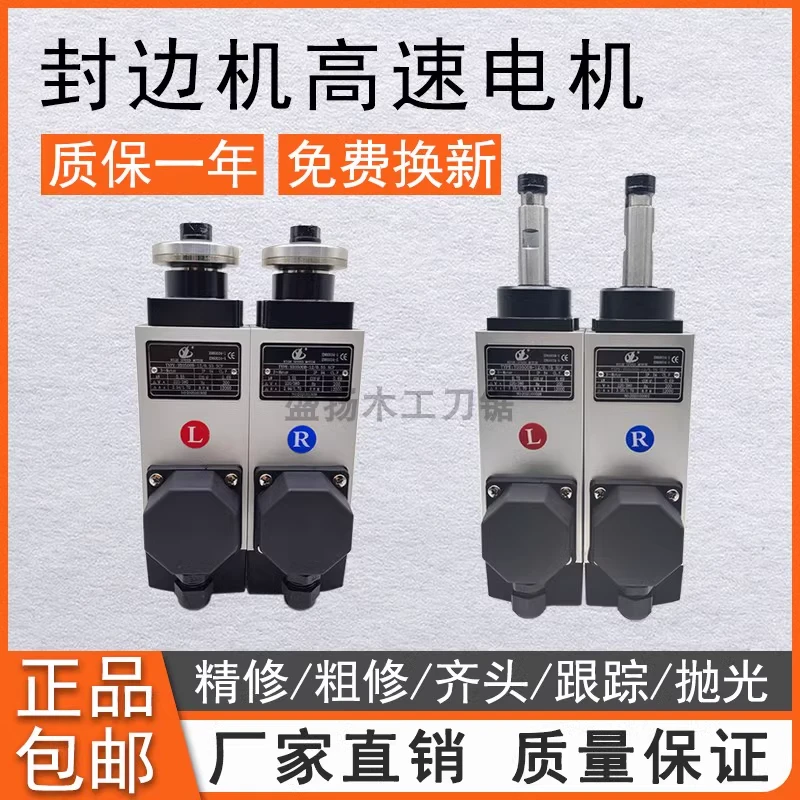 封边机齐头跟踪精修粗修修边电机高速南兴极东中亚木工配件大全