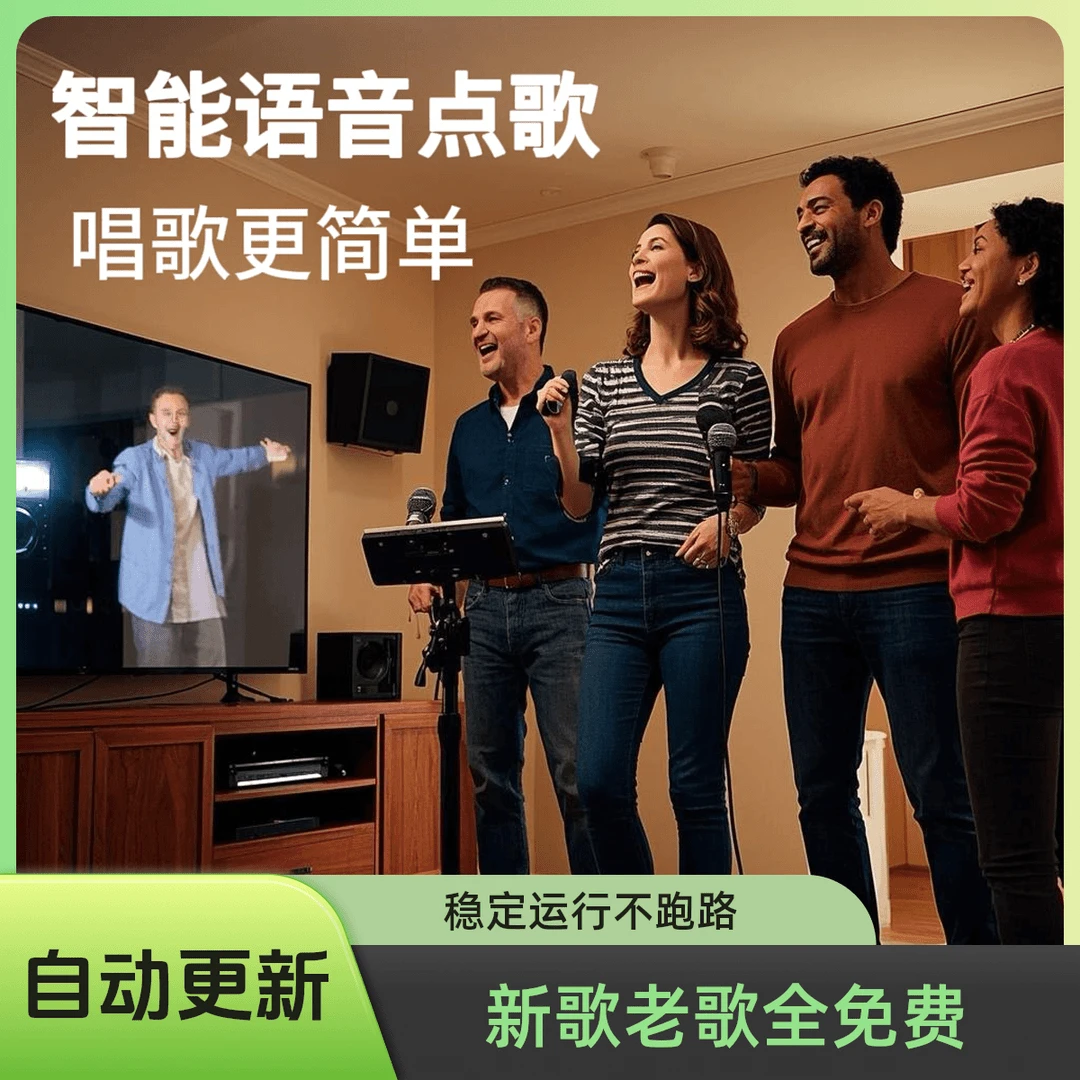 K歌系统手机秒变点歌机系统KTV系统原唱伴奏切换