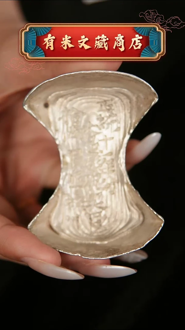 金属文**?大邑县税契银十两  1829