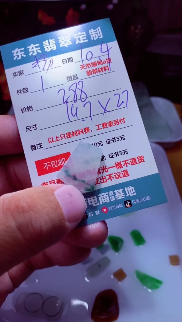 未镶嵌定制翡翠杨****上材料1个288（杨姐）