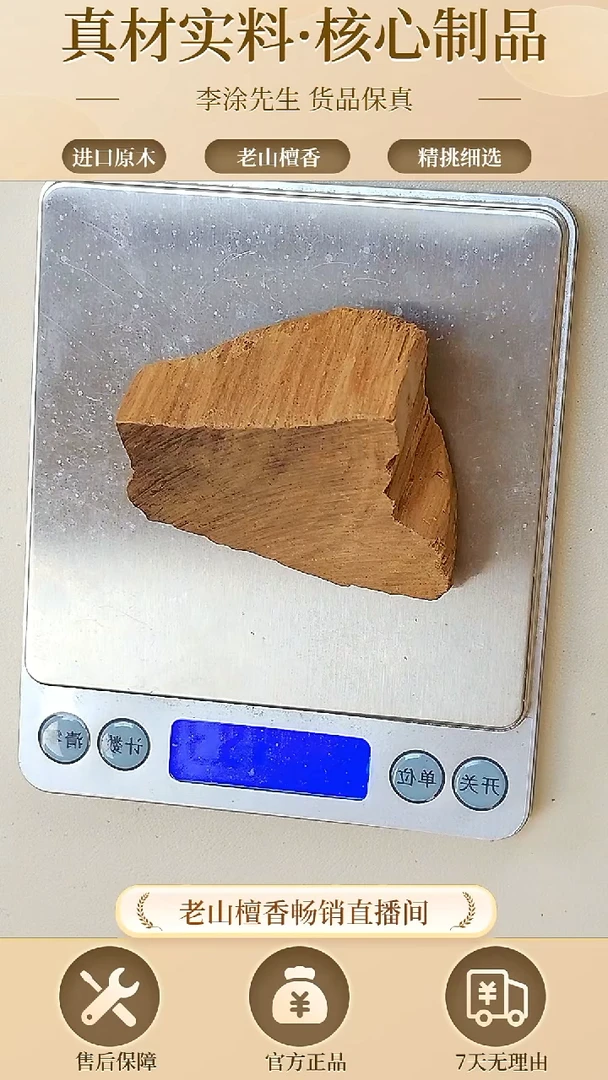 【闪购商品】檀香木其他庙庙品香料